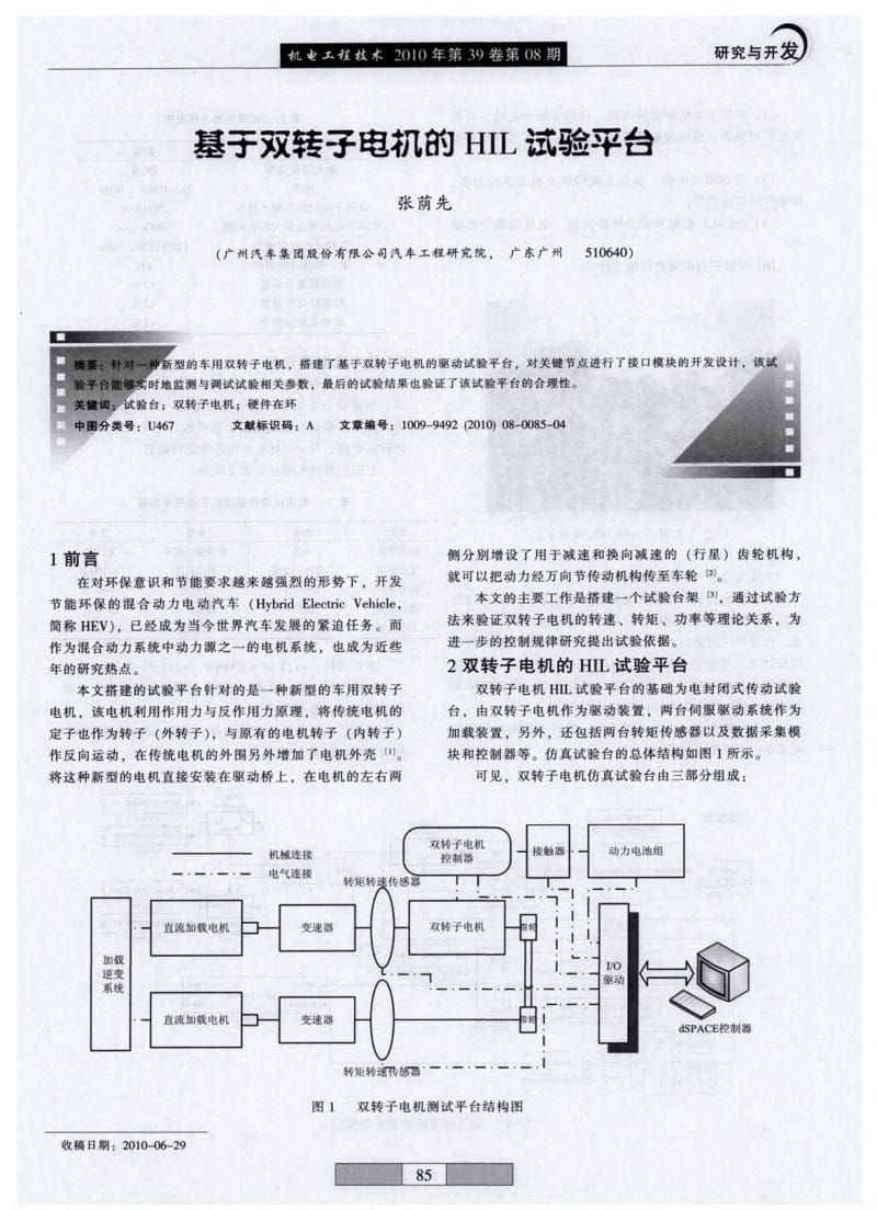 基于双转子电机的HIL试验平台.pdf_第1页