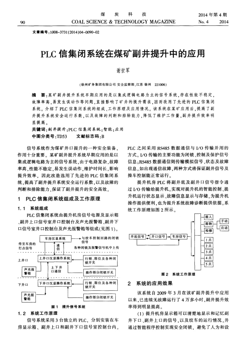 PLC信集闭系统在煤矿副井提升中的应用_第1页