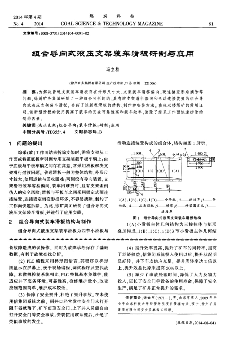 PLC信集闭系统在煤矿副井提升中的应用_第2页