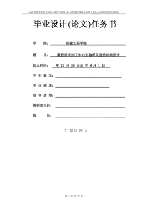 數(shù)控臥式加工中心主軸箱及進(jìn)給機構(gòu)設(shè)計