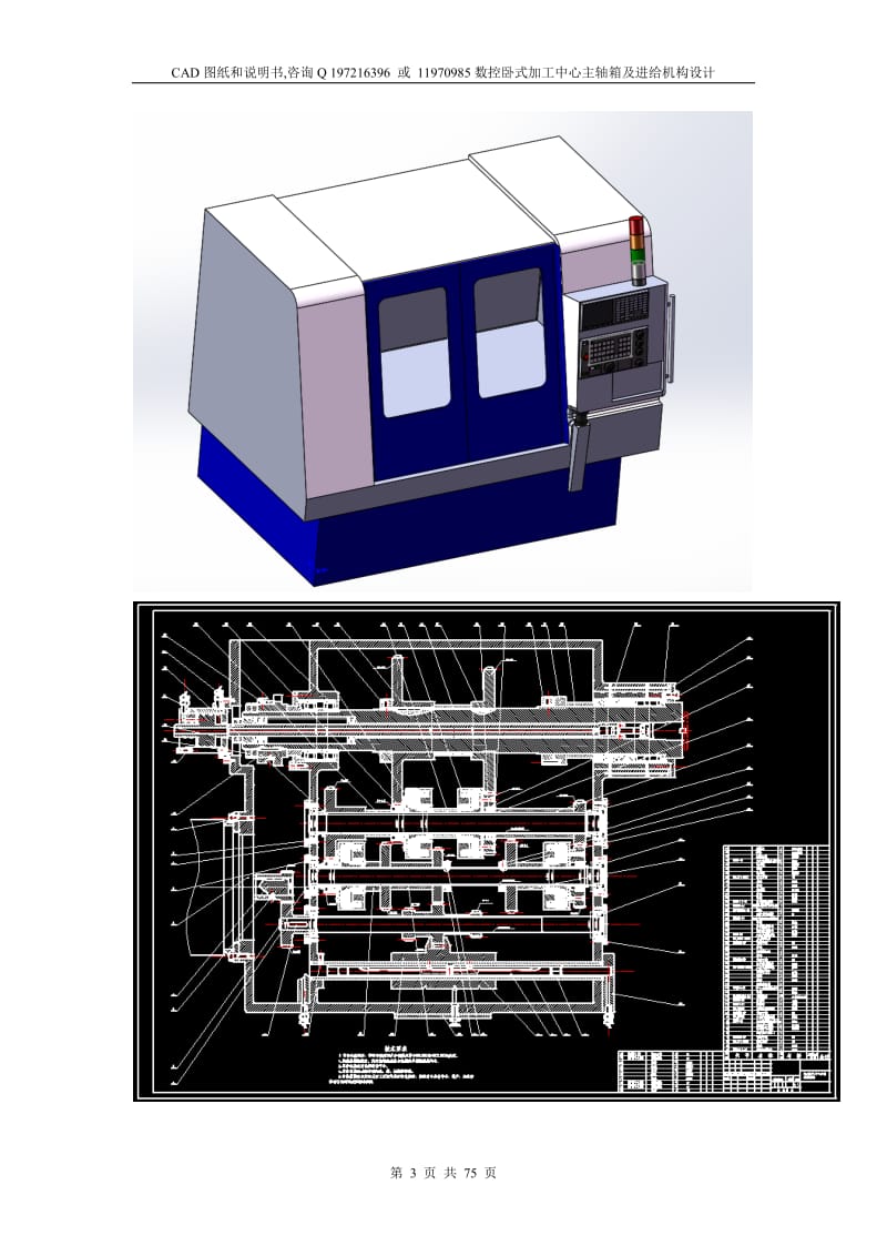 数控卧式加工中心主轴箱及进给机构设计_第3页