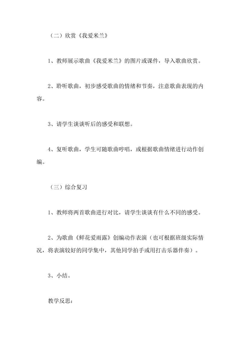 小学二年级人教版音乐下册教案_第3页