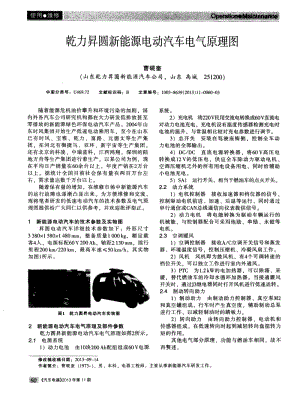 乾力昇圓新能源電動汽車電氣原理圖.pdf