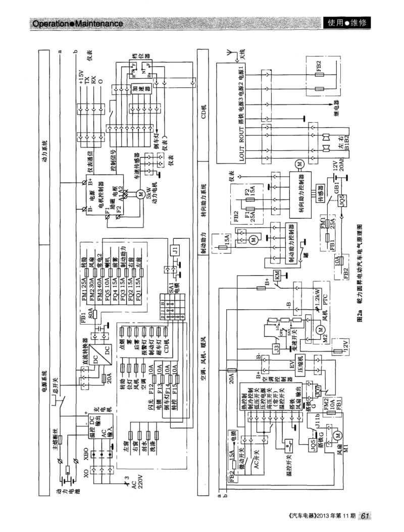 乾力昇圆新能源电动汽车电气原理图.pdf_第2页