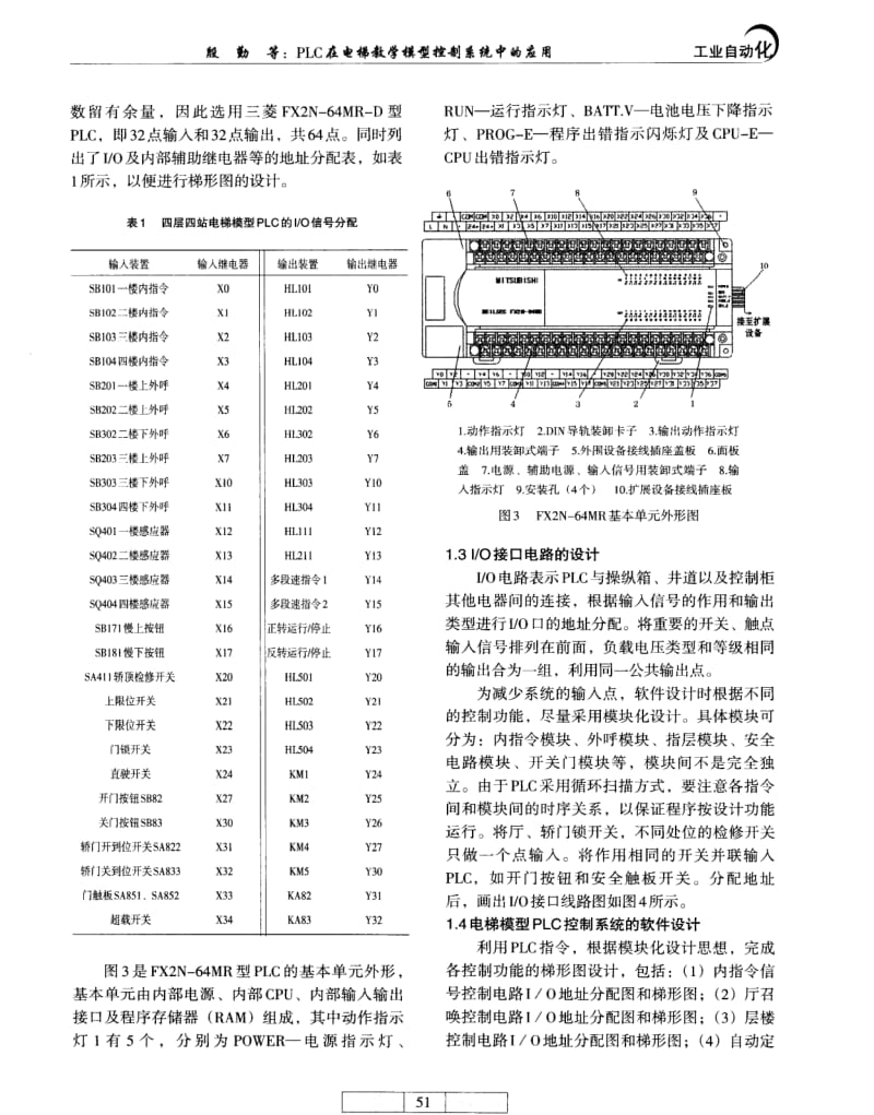 PLC在电梯教学模型控制系统中的应用_第3页