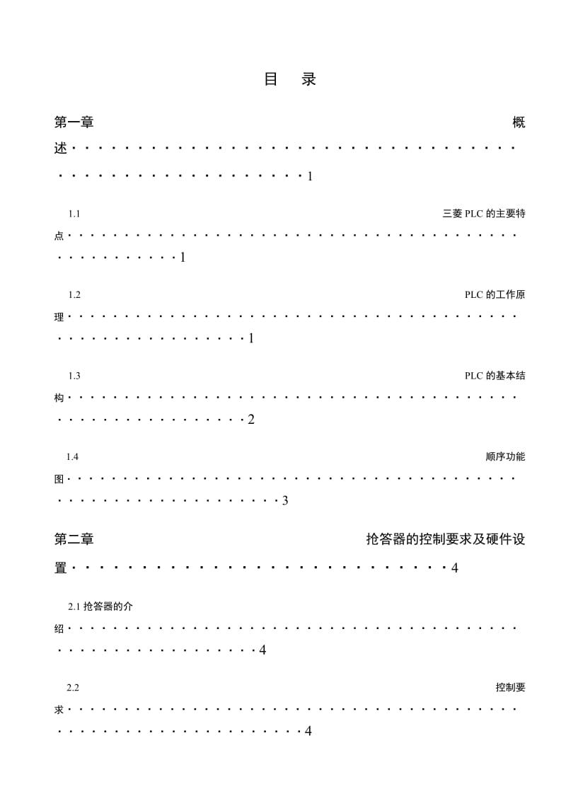 用顺序功能图法实现四路抢答器的PLC控制设计_第3页