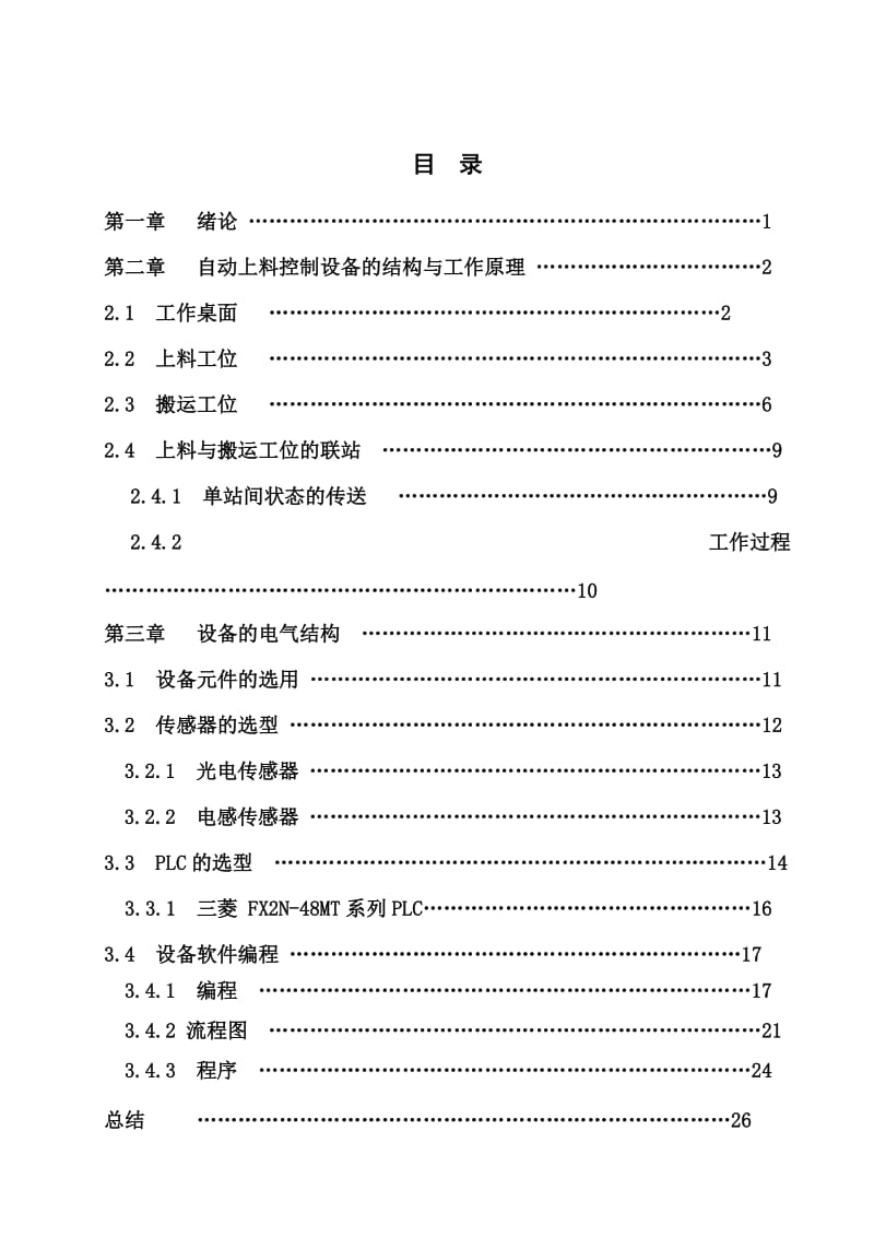 自动上料控制设备设计_第3页