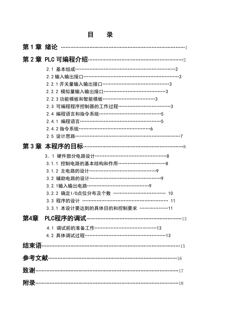 PLC五层电梯设计_第2页