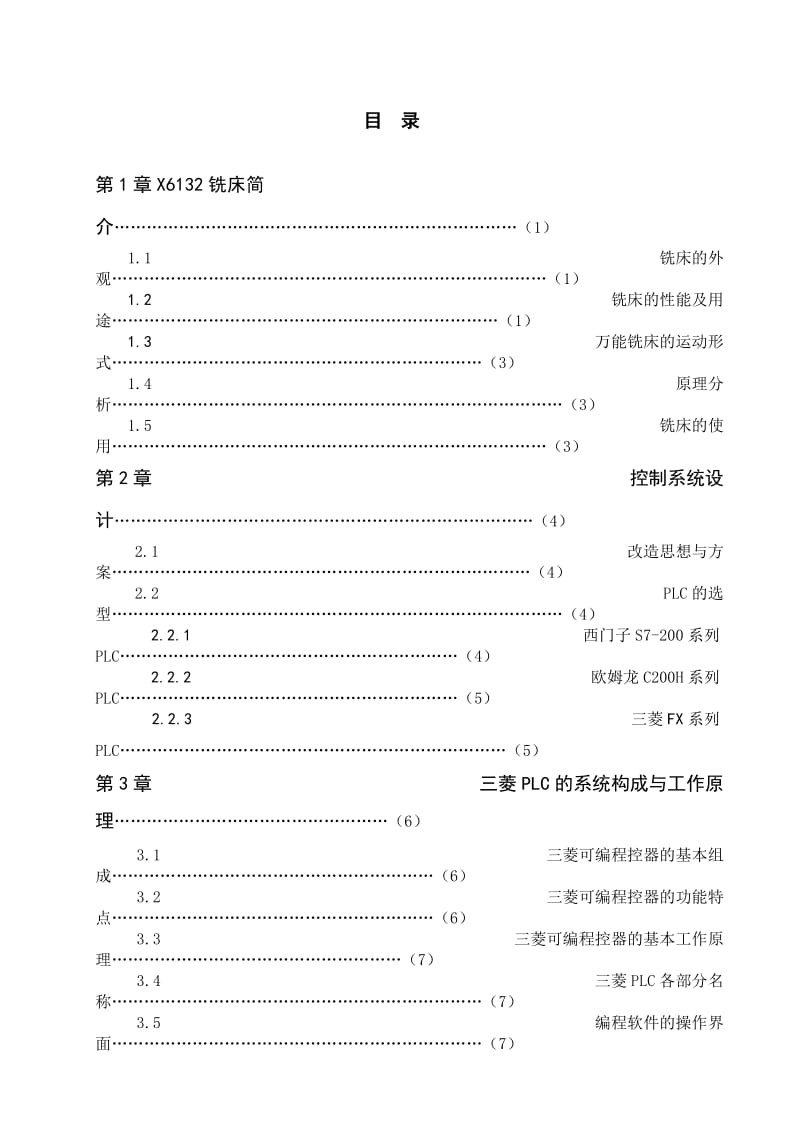 铣床改造（变频调速）设计_第2页