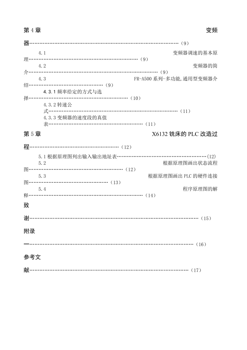 铣床改造（变频调速）设计_第3页