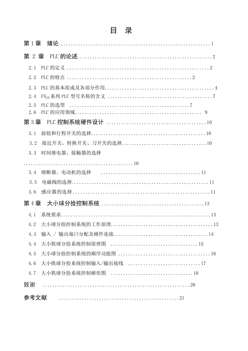 基于PLC控制的大小铁球分拣系统设计_第2页