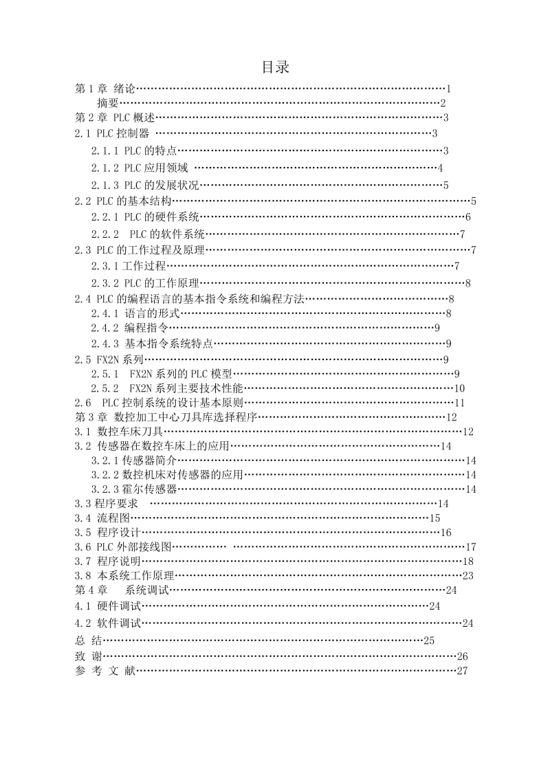 数控加工中心刀具库PLC自动控制设计_第2页