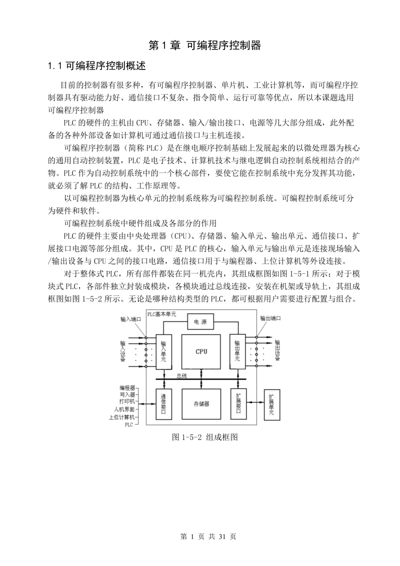 PLC自动供水泵站控制设计_第3页