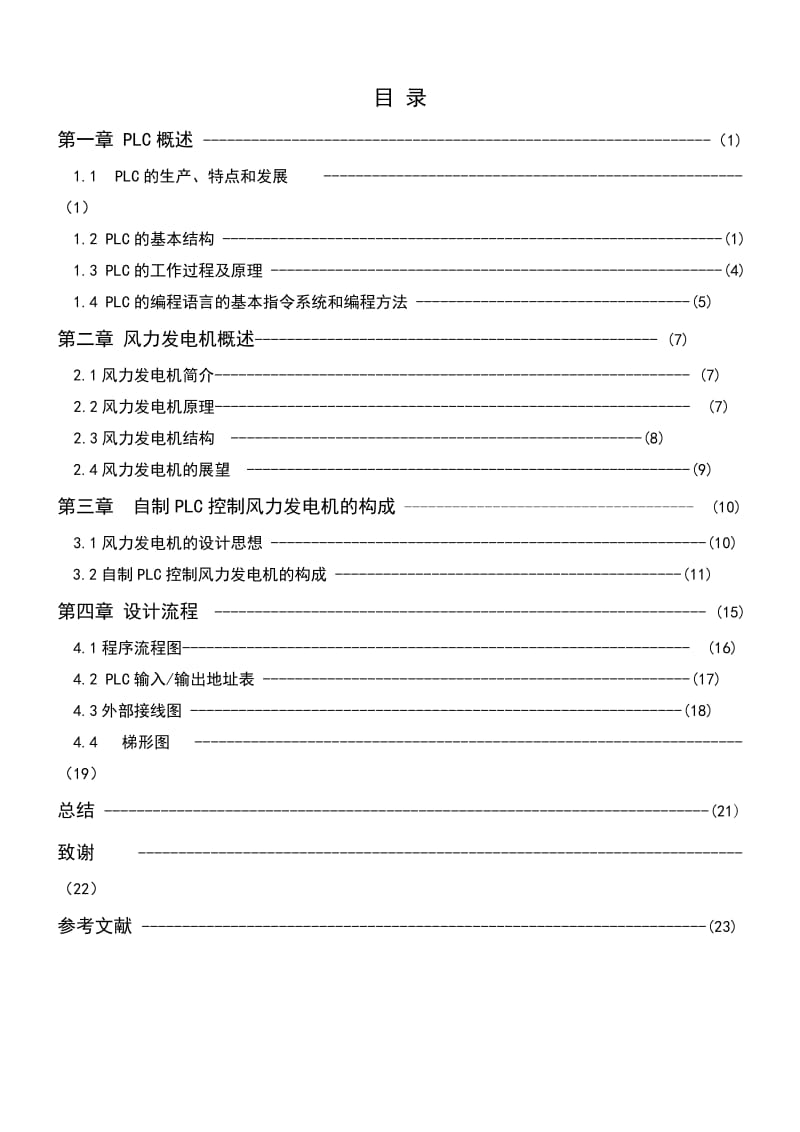 PLC控制风力发电机系统设计_第2页