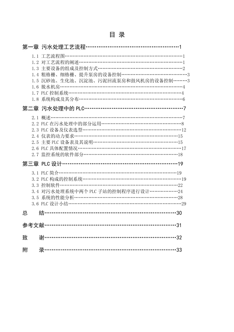 污水处理厂的PLC控制系统设计_第3页