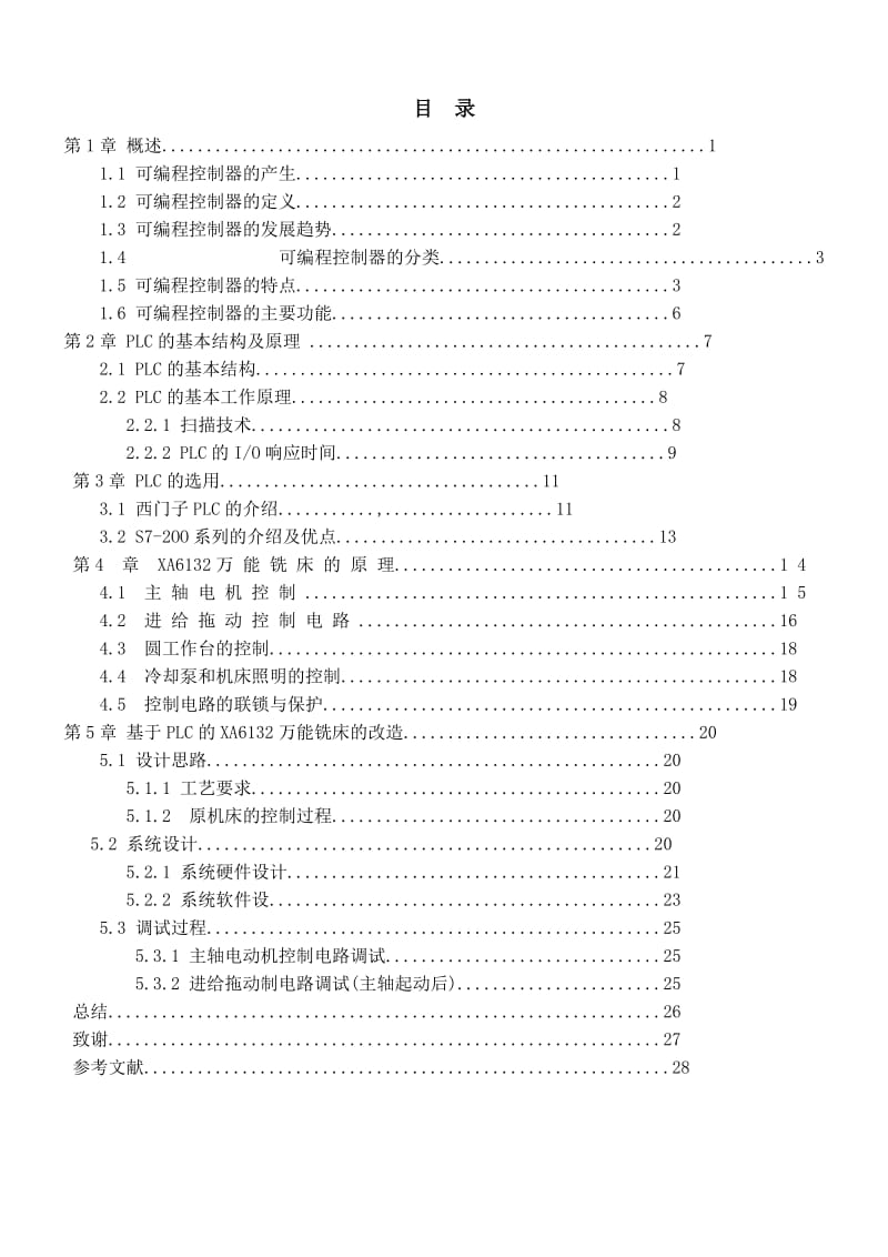 XA6132万能铣床改造设计_第2页