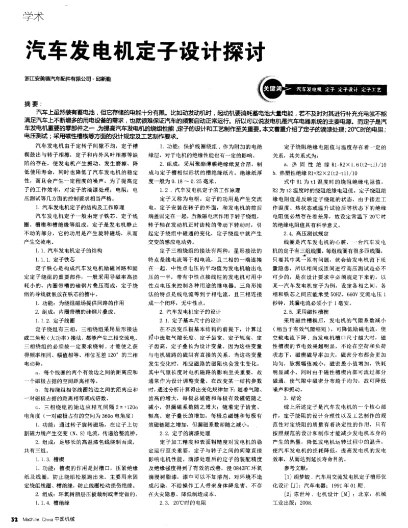 汽车发电机定子设计探讨.pdf_第1页