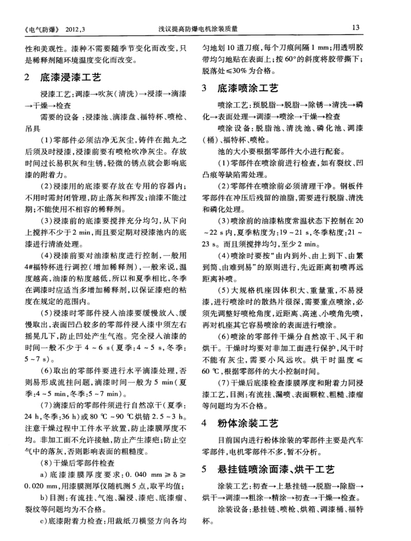 浅议提高防爆电机涂装质量.pdf_第2页