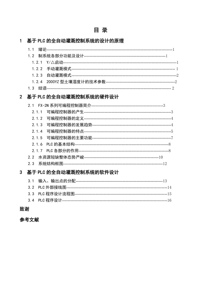 基于PLC的全自动灌溉控制系统的设计_第2页