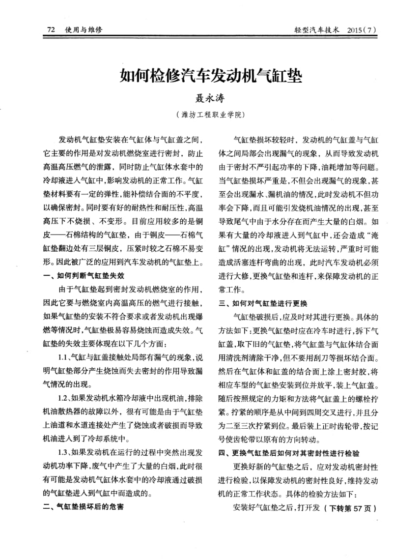 如何检修汽车发动机气缸垫.pdf_第1页