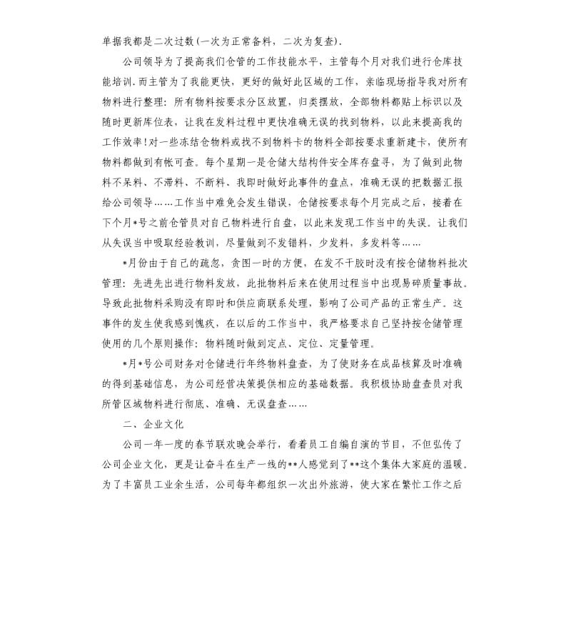 库房管理年终工作总结5篇.docx_第2页