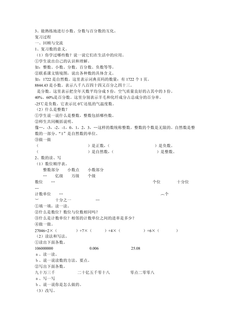 六年级数学下册整理和复习教案.doc_第2页