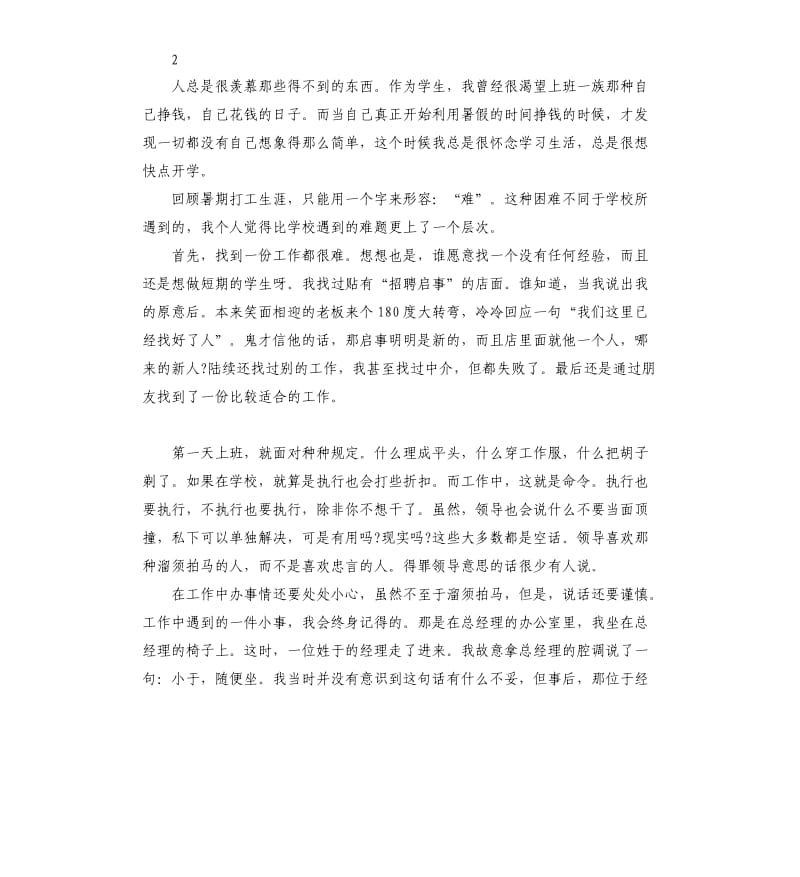 大学生社会实践报告5篇（三）.docx_第3页