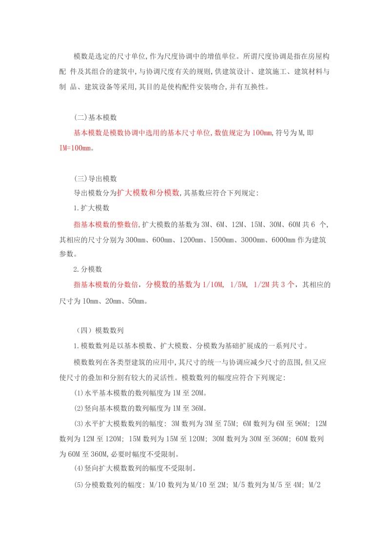 按照建筑使用年限进行分类.docx_第3页