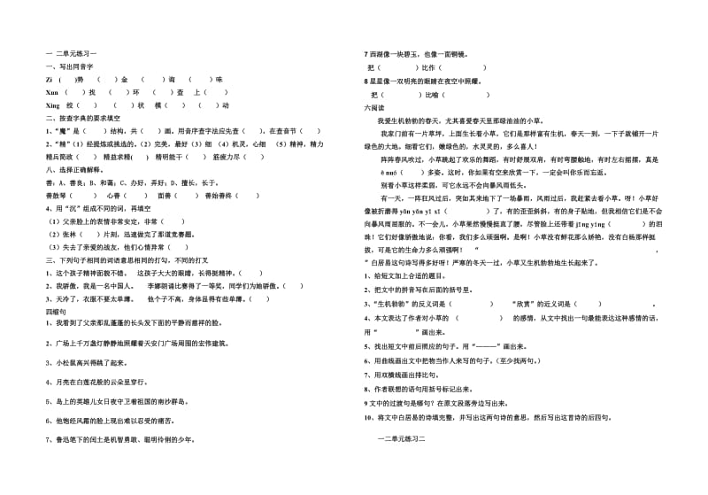 六年级下册一二单元练习.doc_第1页