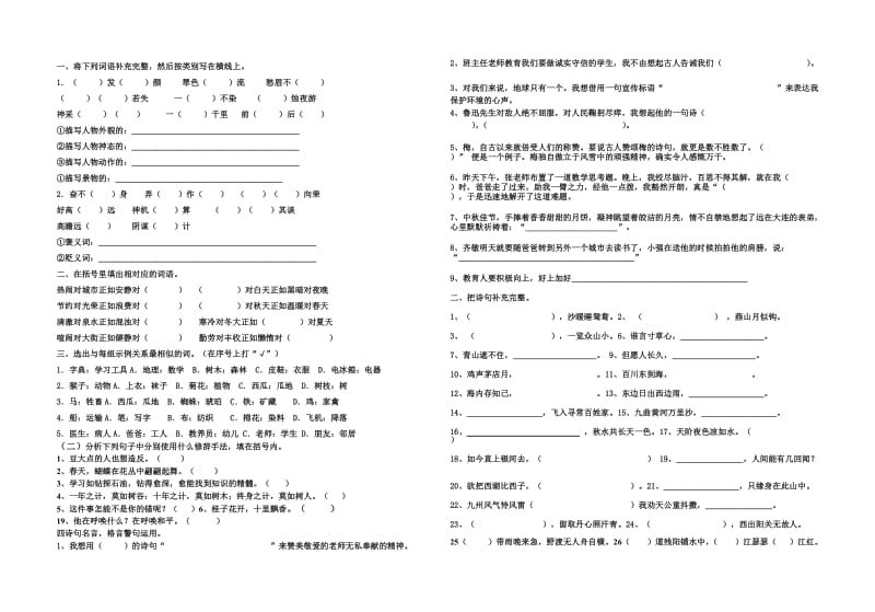 六年级下册一二单元练习.doc_第2页