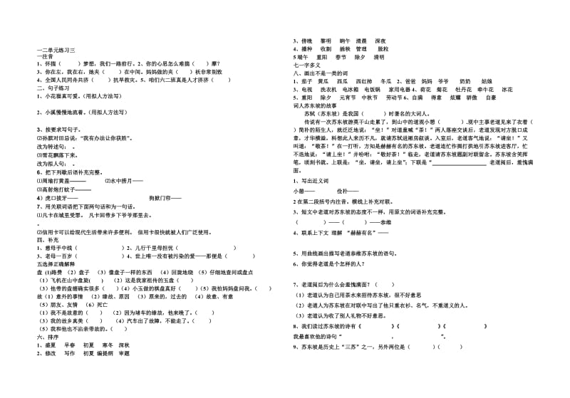 六年级下册一二单元练习.doc_第3页