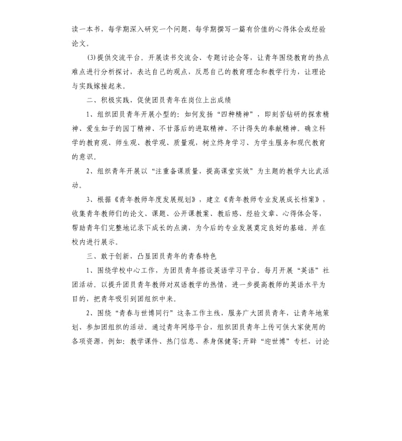 新学期校团委个人工作计划五篇.docx_第2页