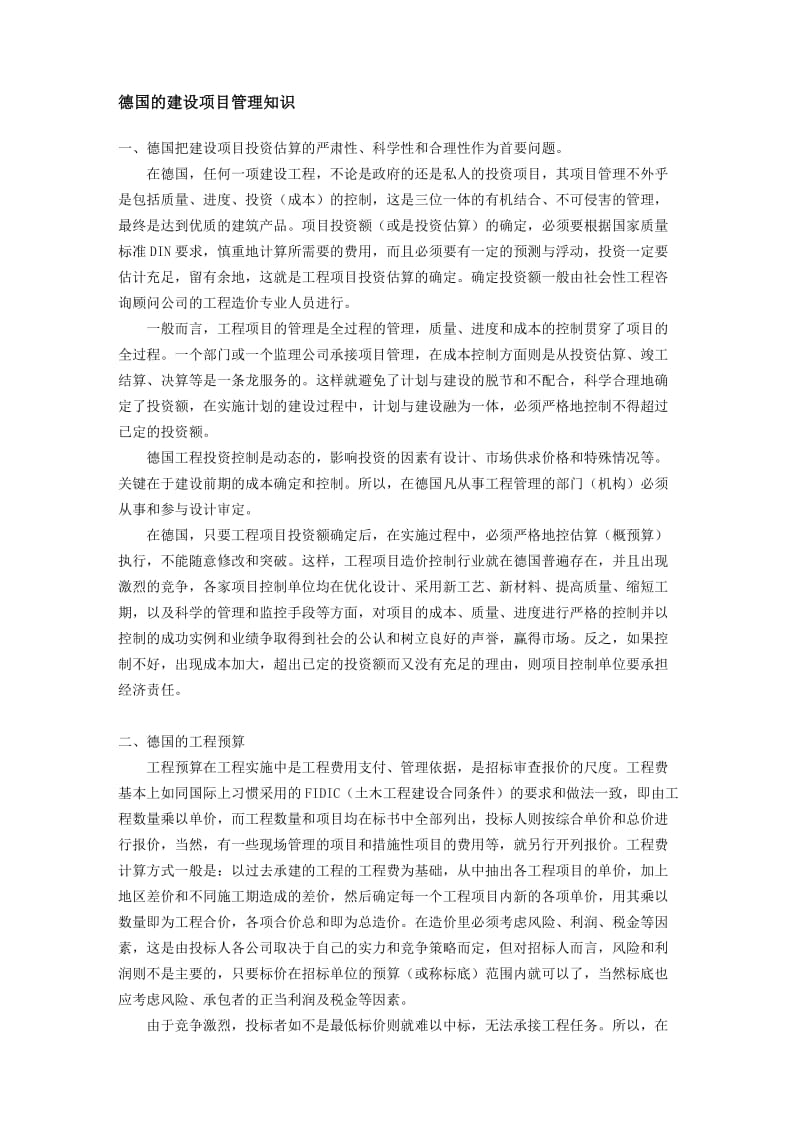 德国的建设项目管理知识.doc_第1页