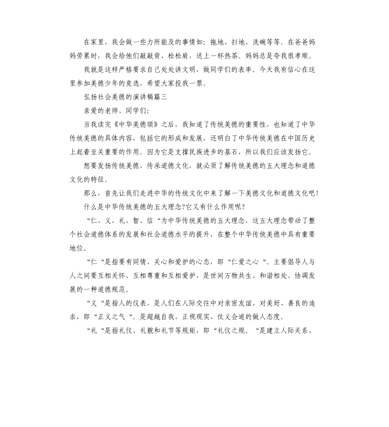 弘扬社会美德的演讲稿大全.docx_第3页