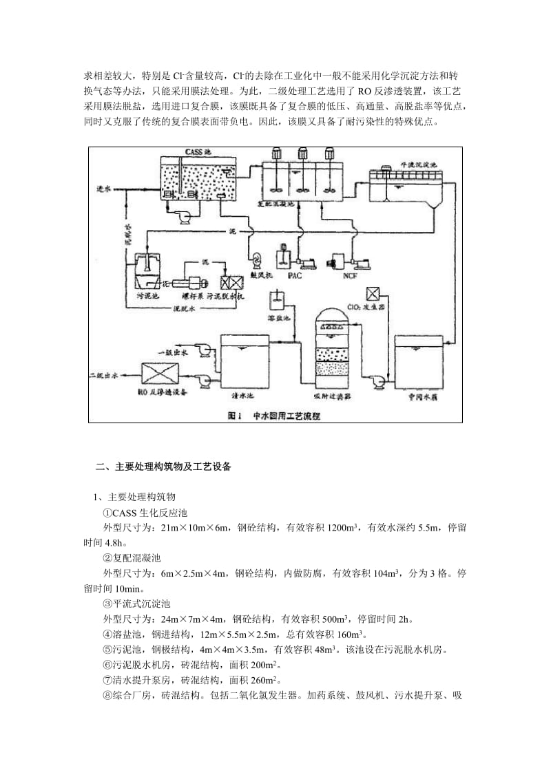 污水处理厂二级出水中水回用工程案例.doc_第2页