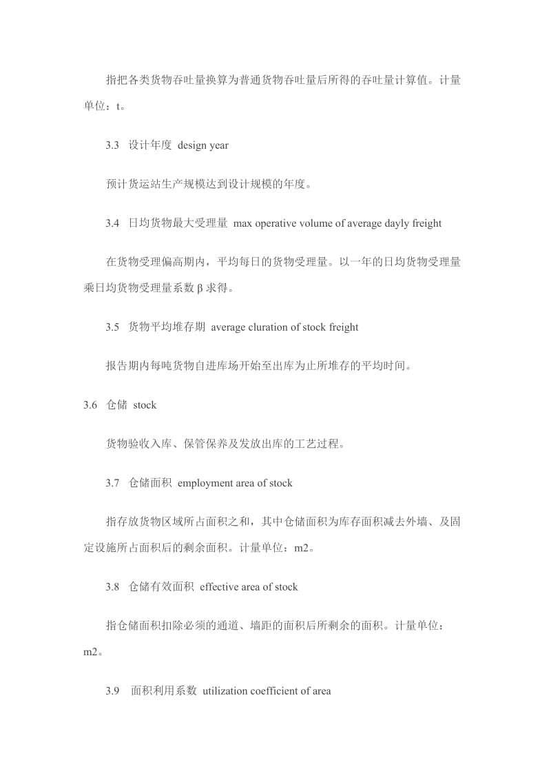 汽车货运站级别划分和建设要求.doc_第2页