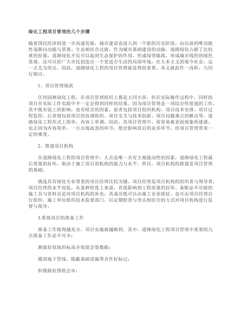 绿化工程项目管理步骤.docx_第1页