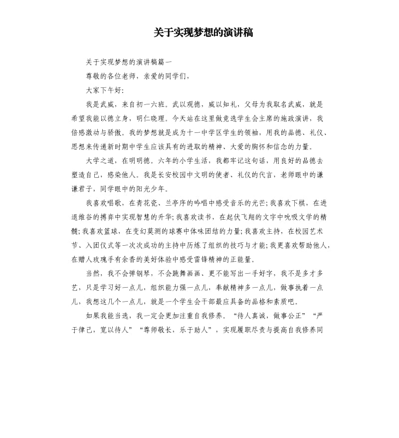 关于实现梦想的演讲稿.docx_第1页