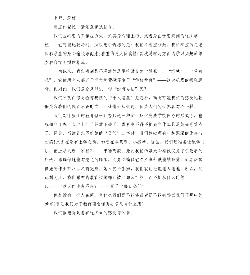 家长写的感谢信.docx_第2页