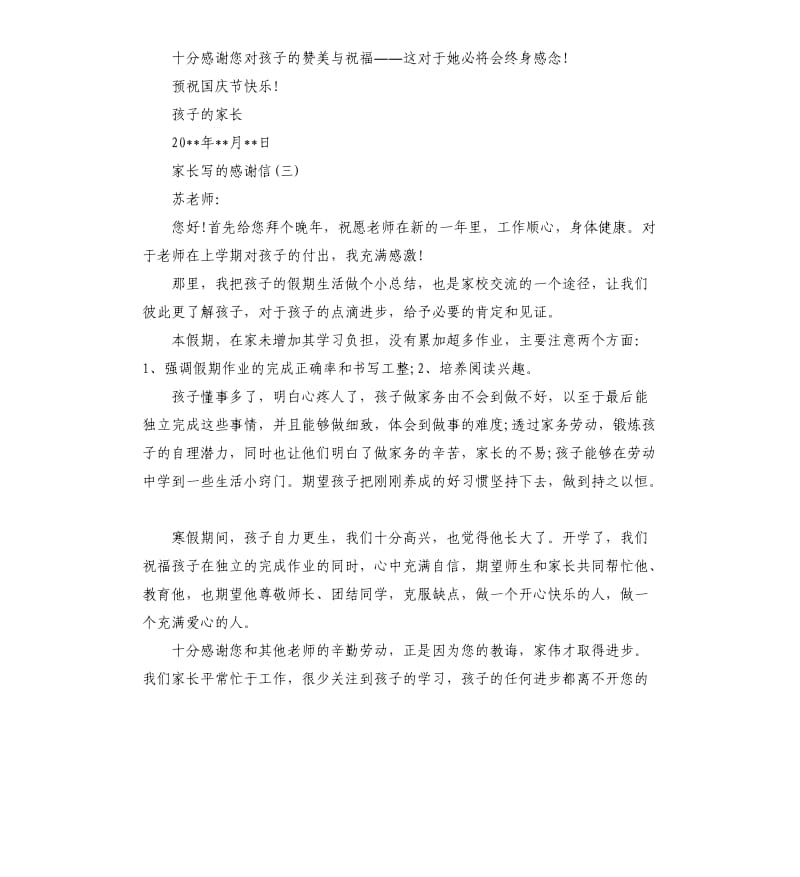 家长写的感谢信.docx_第3页