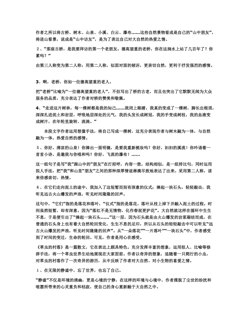 人教版小学语文六年级上册复习资料.doc_第3页