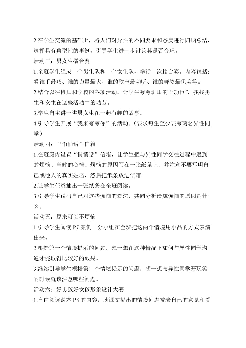 五年级品德与社会第一单元你我同行.doc_第2页