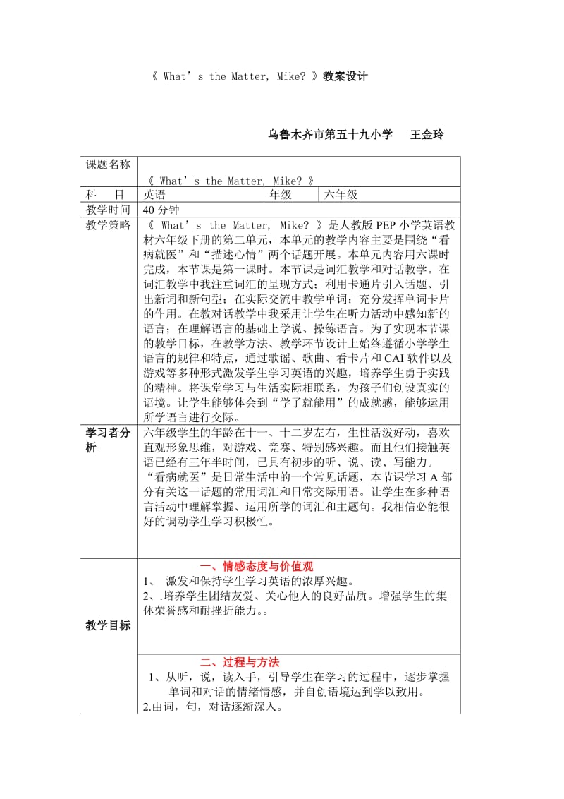 六年级下英语教案设计.doc_第1页