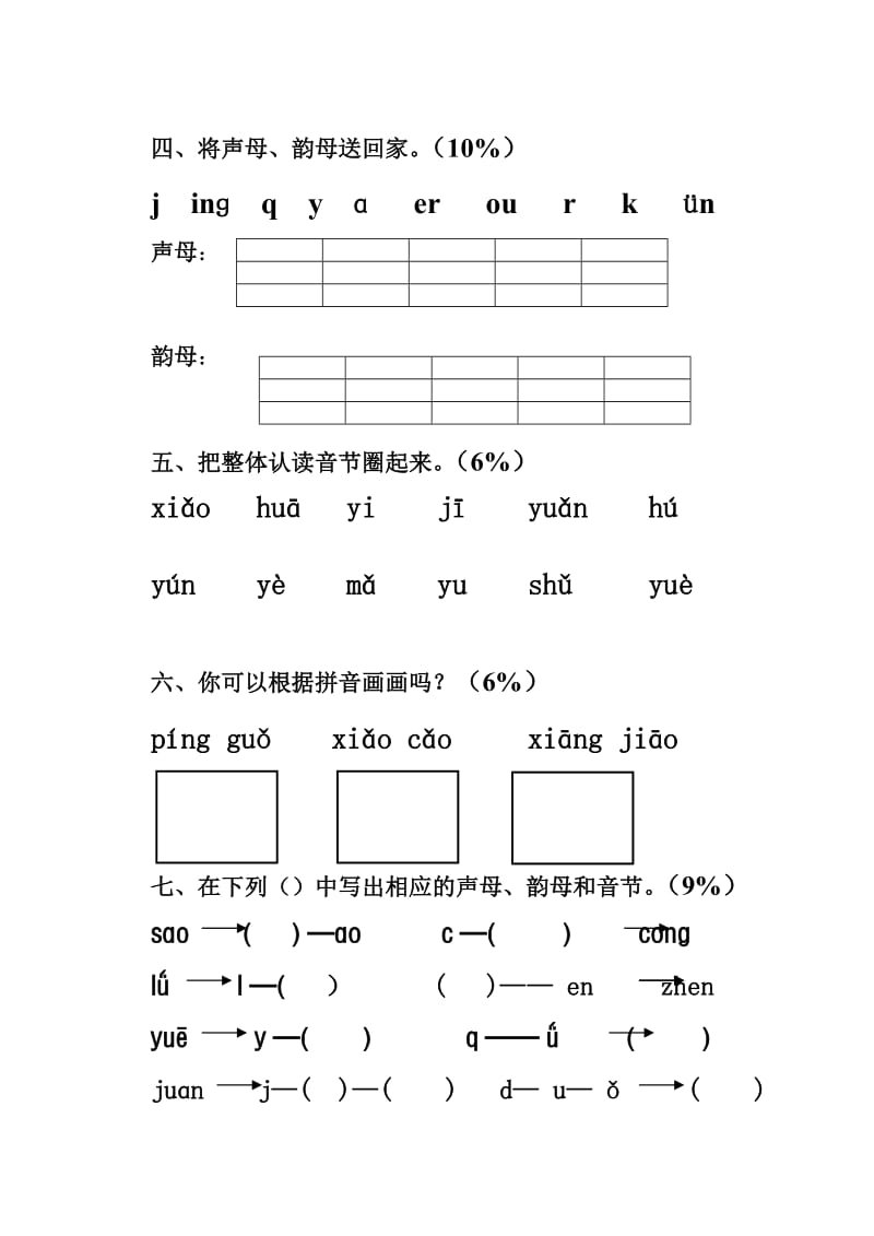 九龙湖中心学校一年级语文第一单元形成性检测.doc_第2页