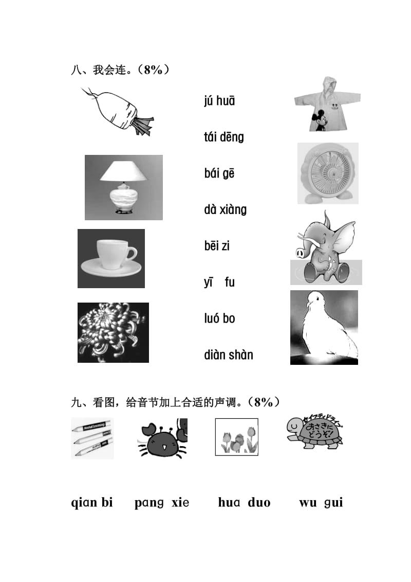 九龙湖中心学校一年级语文第一单元形成性检测.doc_第3页