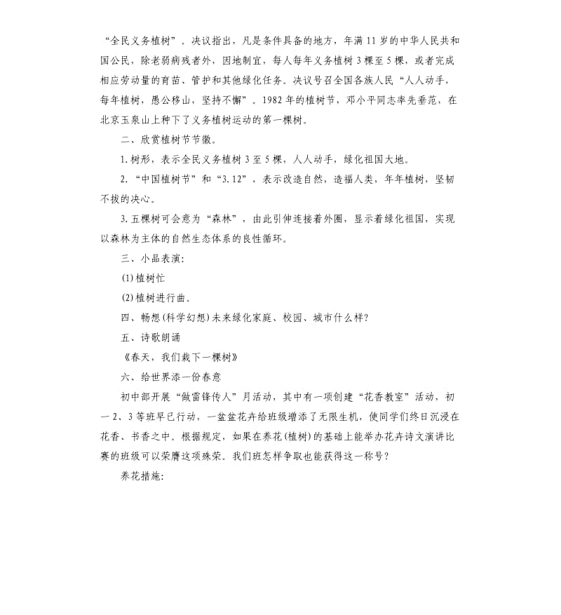 植树节主题班会活动策划.docx_第2页