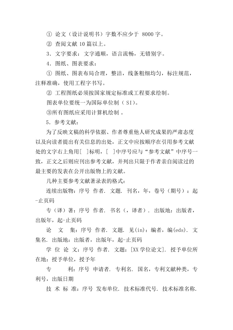 工程类专业毕业设计.doc_第2页