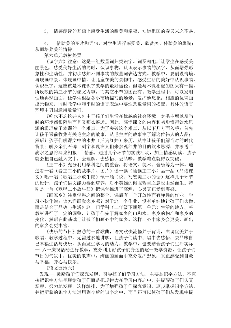 人教版一年级语文下册第六单元教材简析.doc_第2页