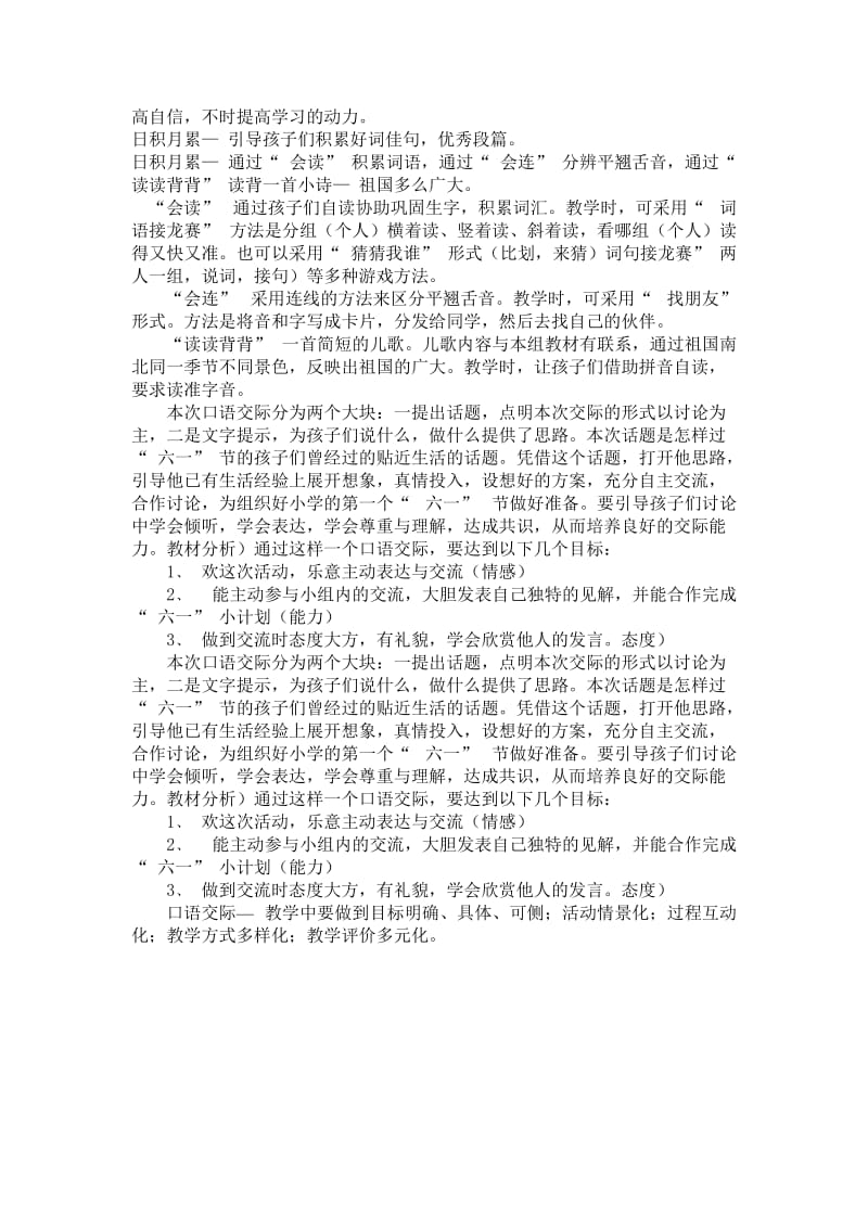 人教版一年级语文下册第六单元教材简析.doc_第3页