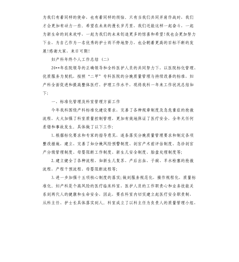 妇产科年终个人工作总结5篇.docx_第2页